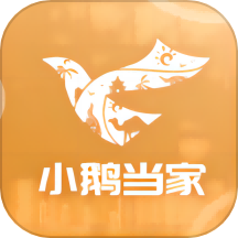 小鹅当家