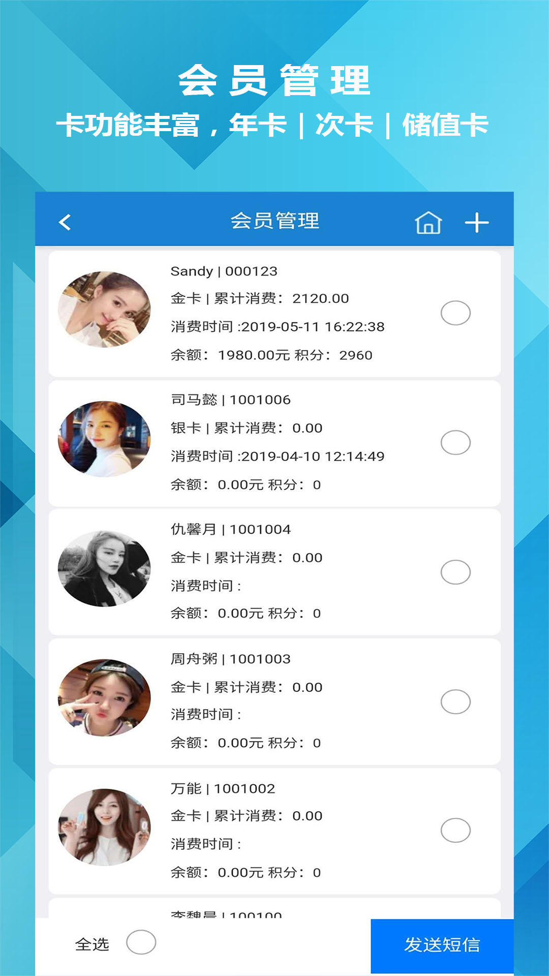 迅航云店会员管理收银系统软件
