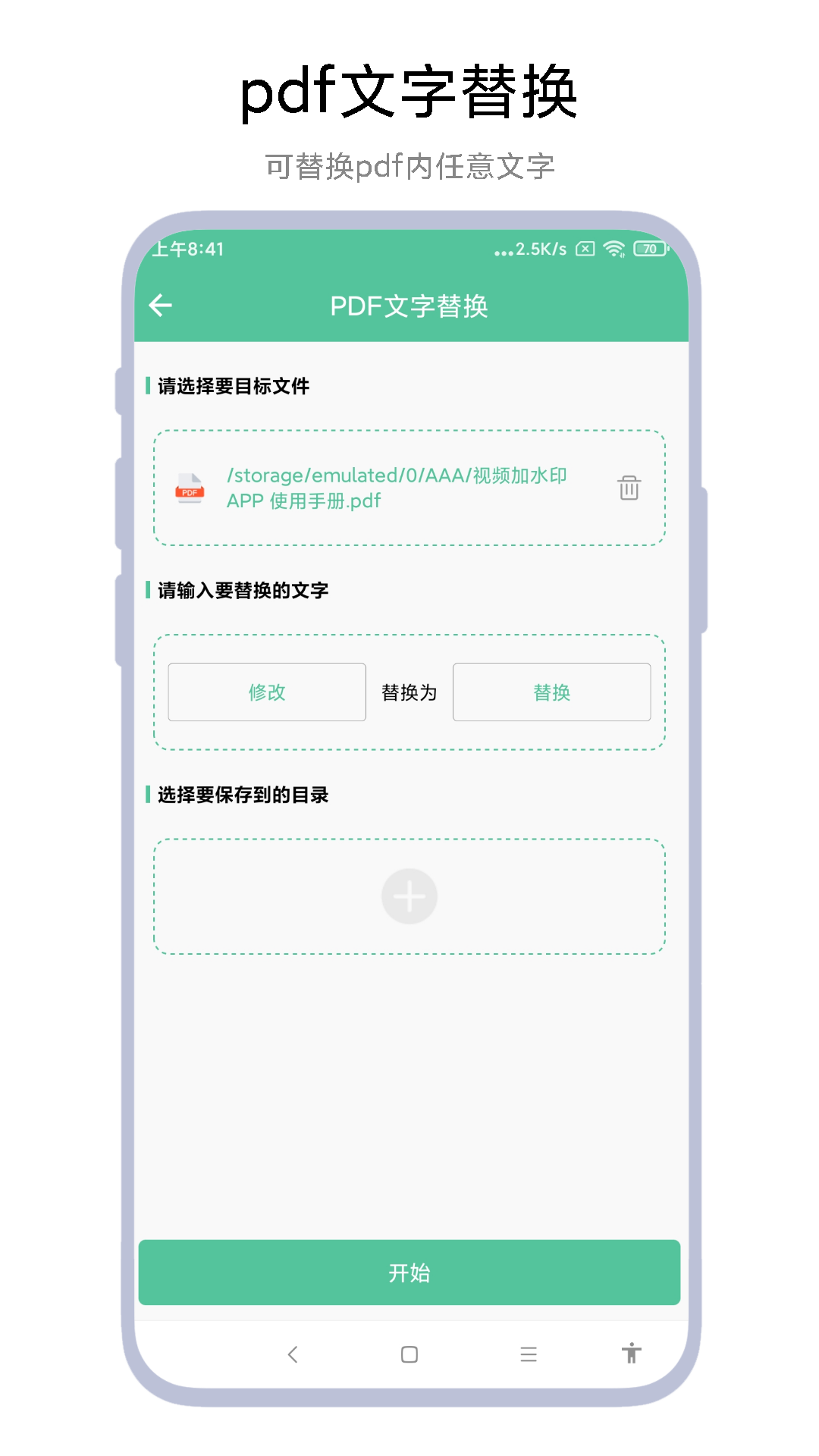 pdf转word工具