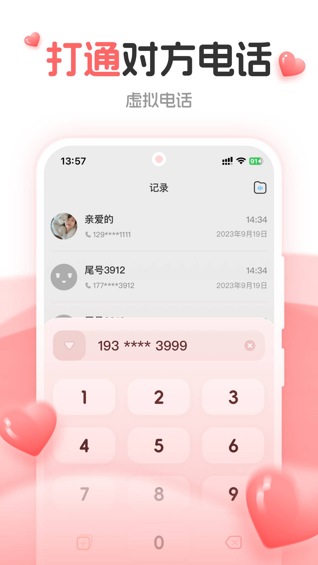 加密电话