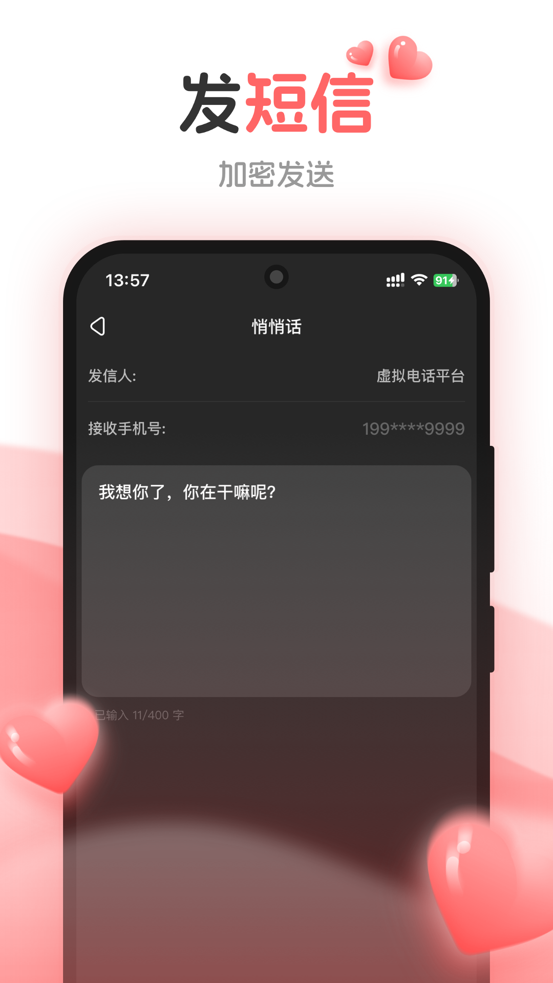 加密电话