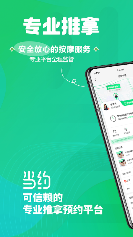 当约