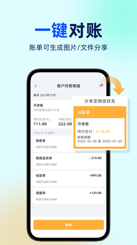 智慧记星火