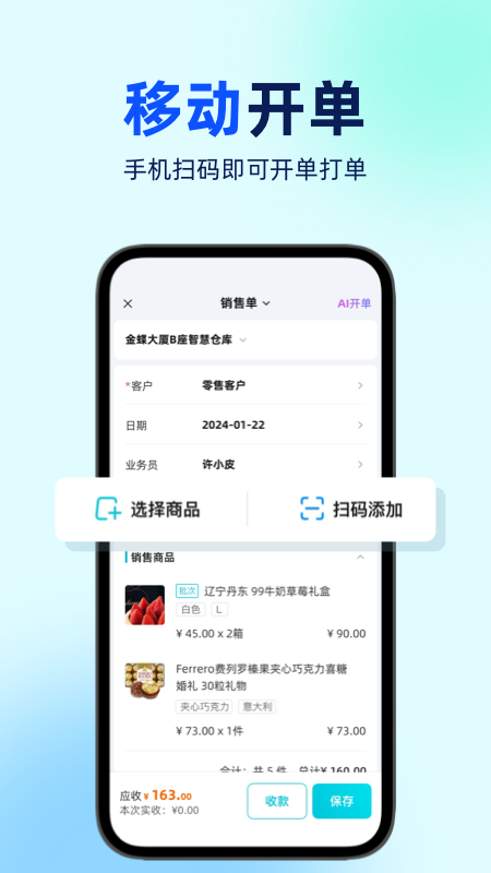智慧记星火