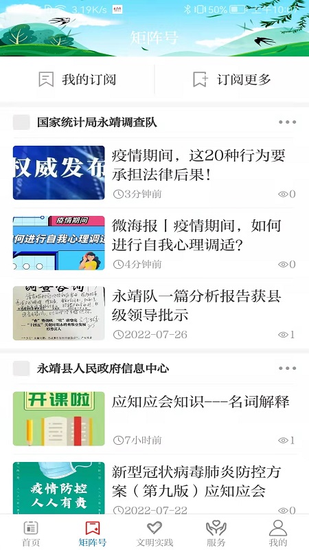 新永靖