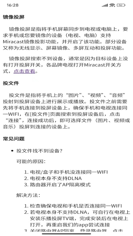 奇异投tv电视一键投屏