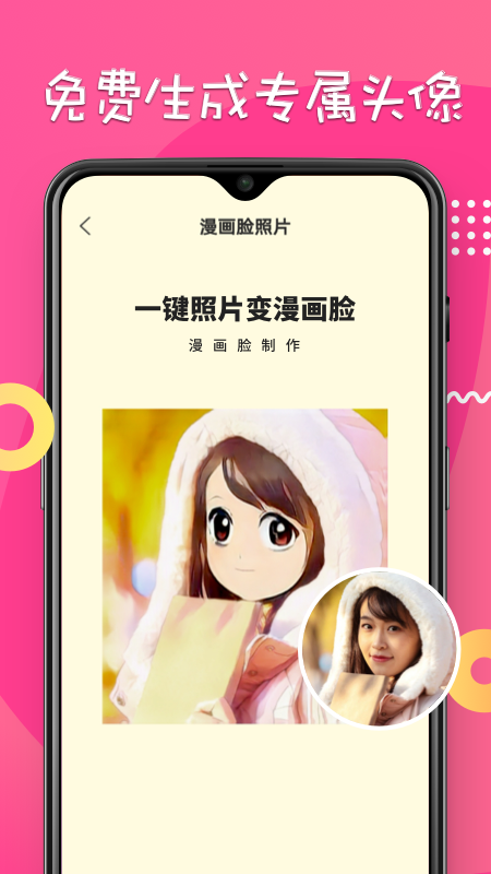 动漫脸
