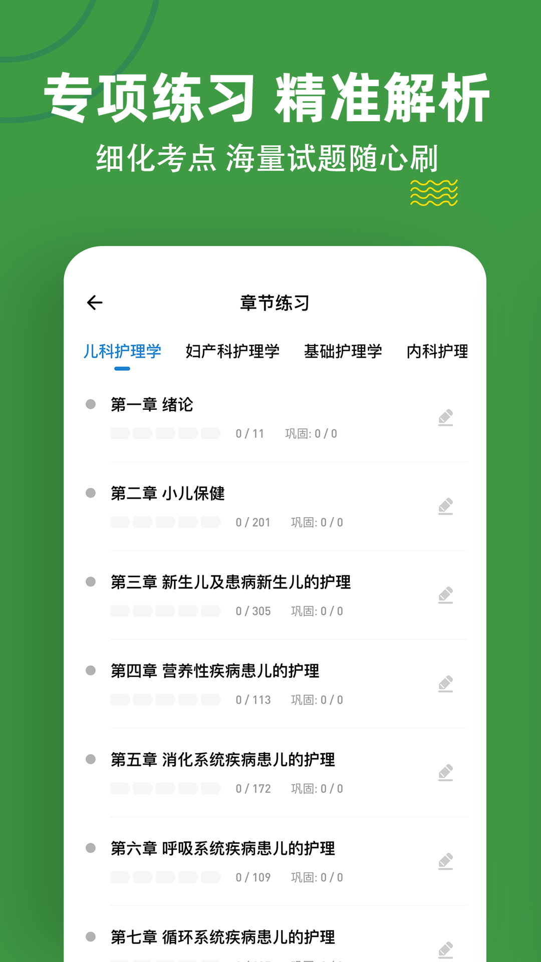 初级护师练题狗