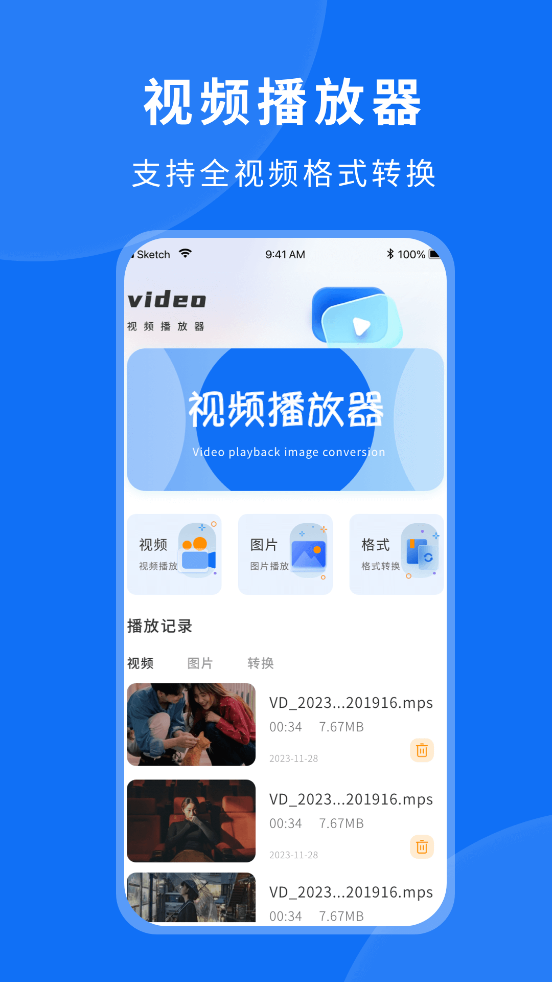 粤正影视播放器