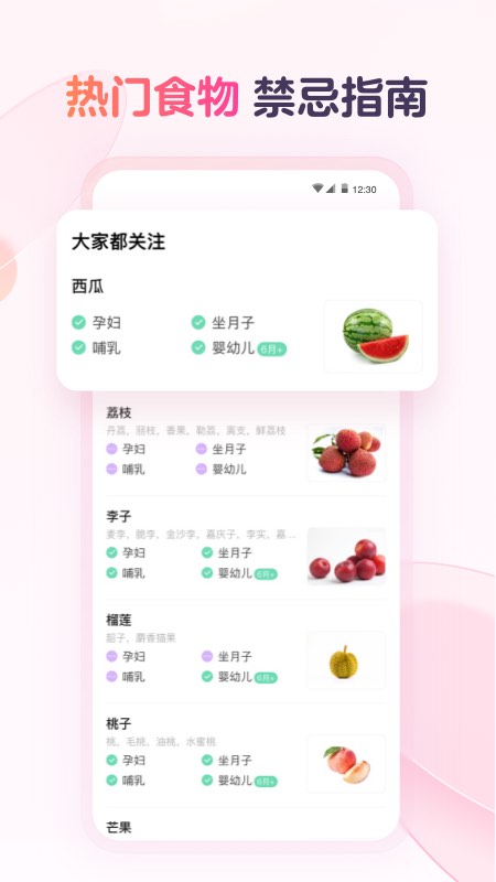 宝宝树食物通
