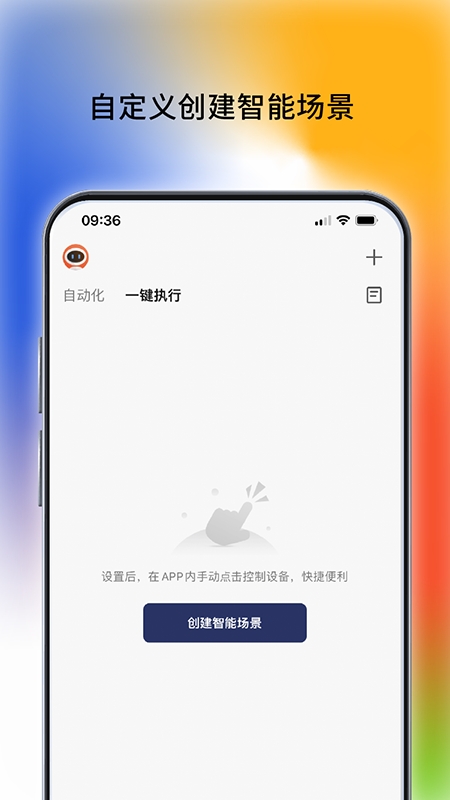 西屋智能管家