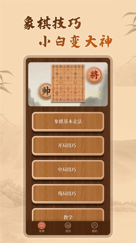 象棋残局