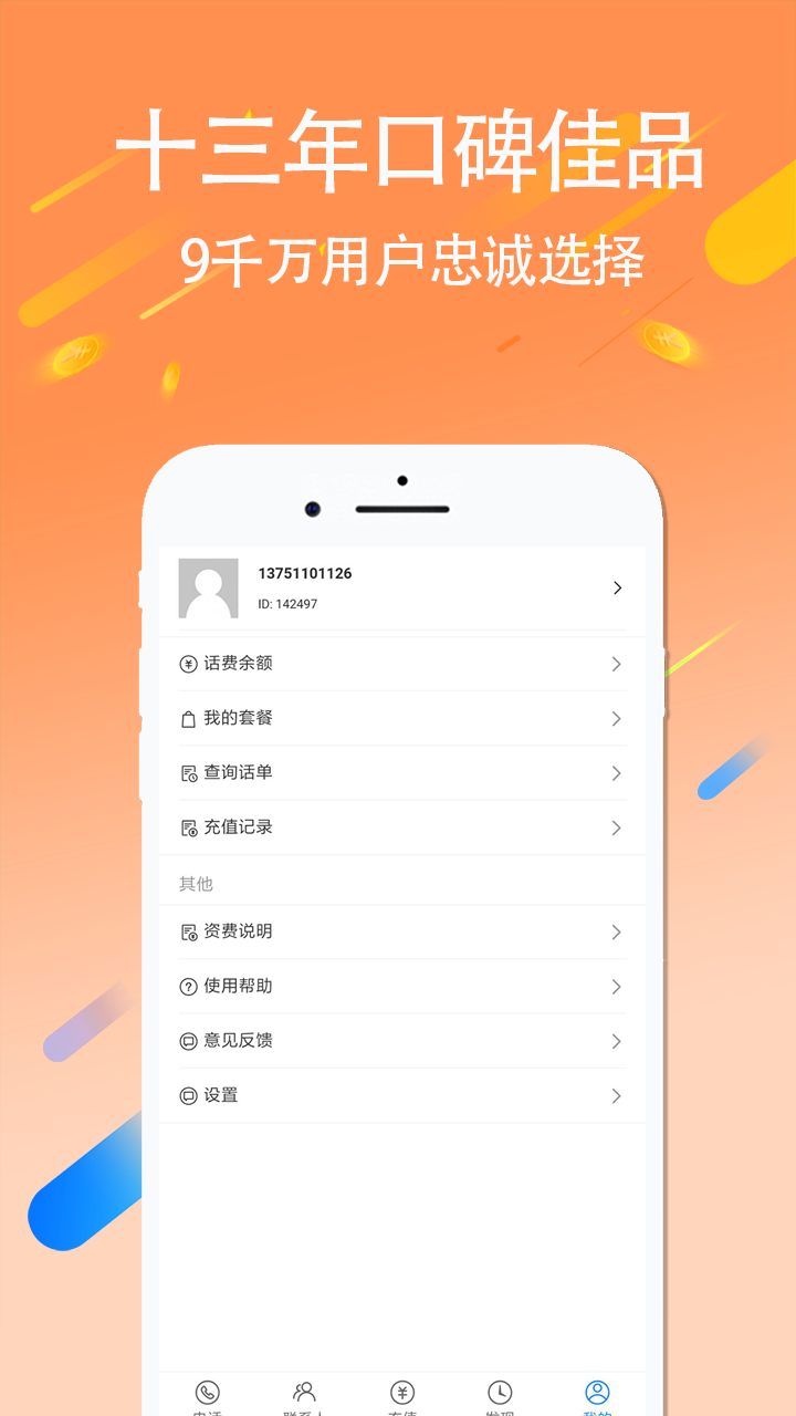 3g网络电话