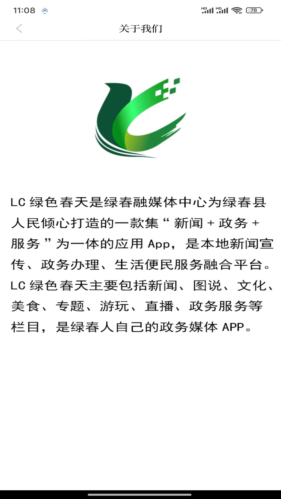 lc绿色春天