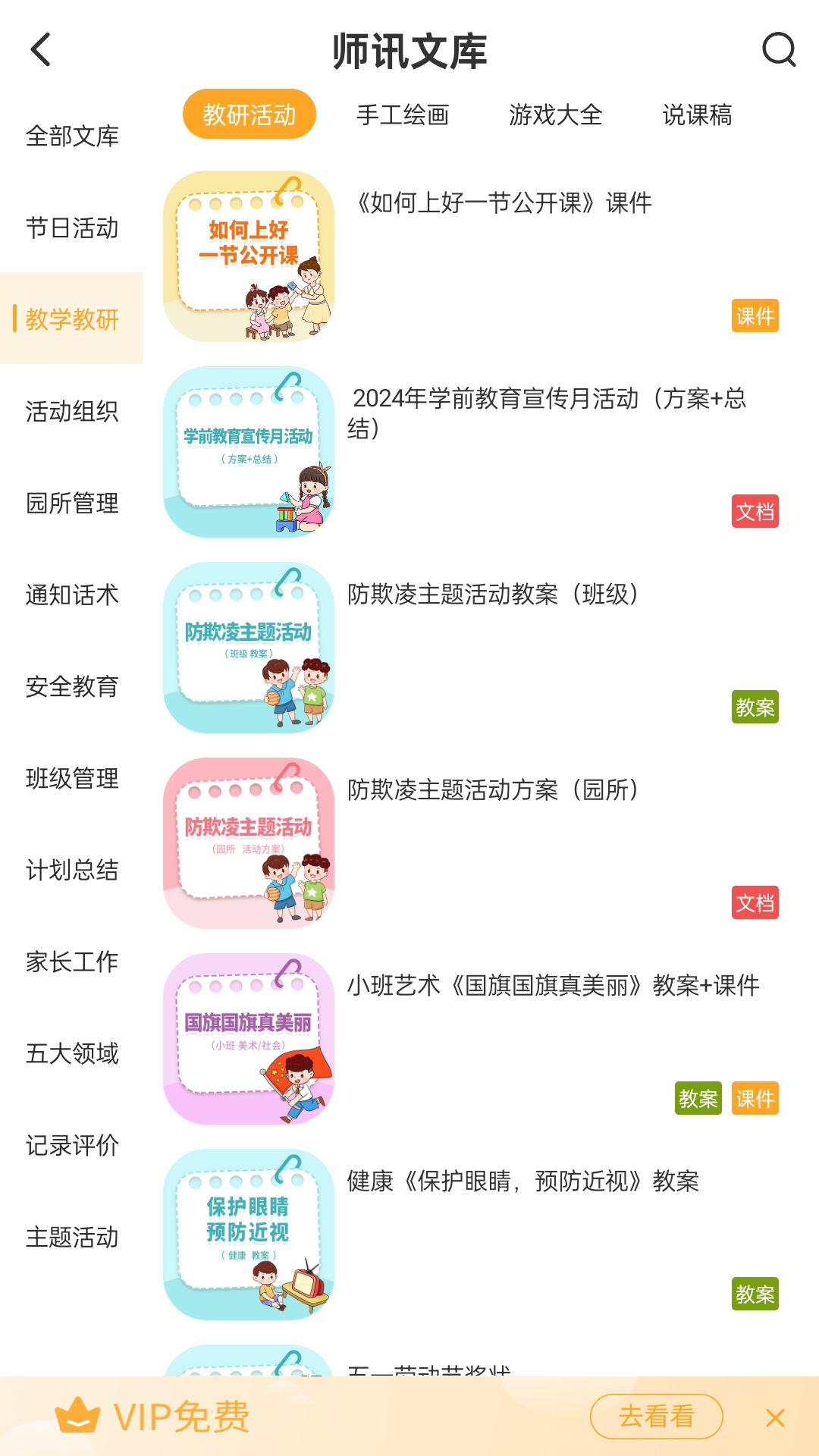 师讯