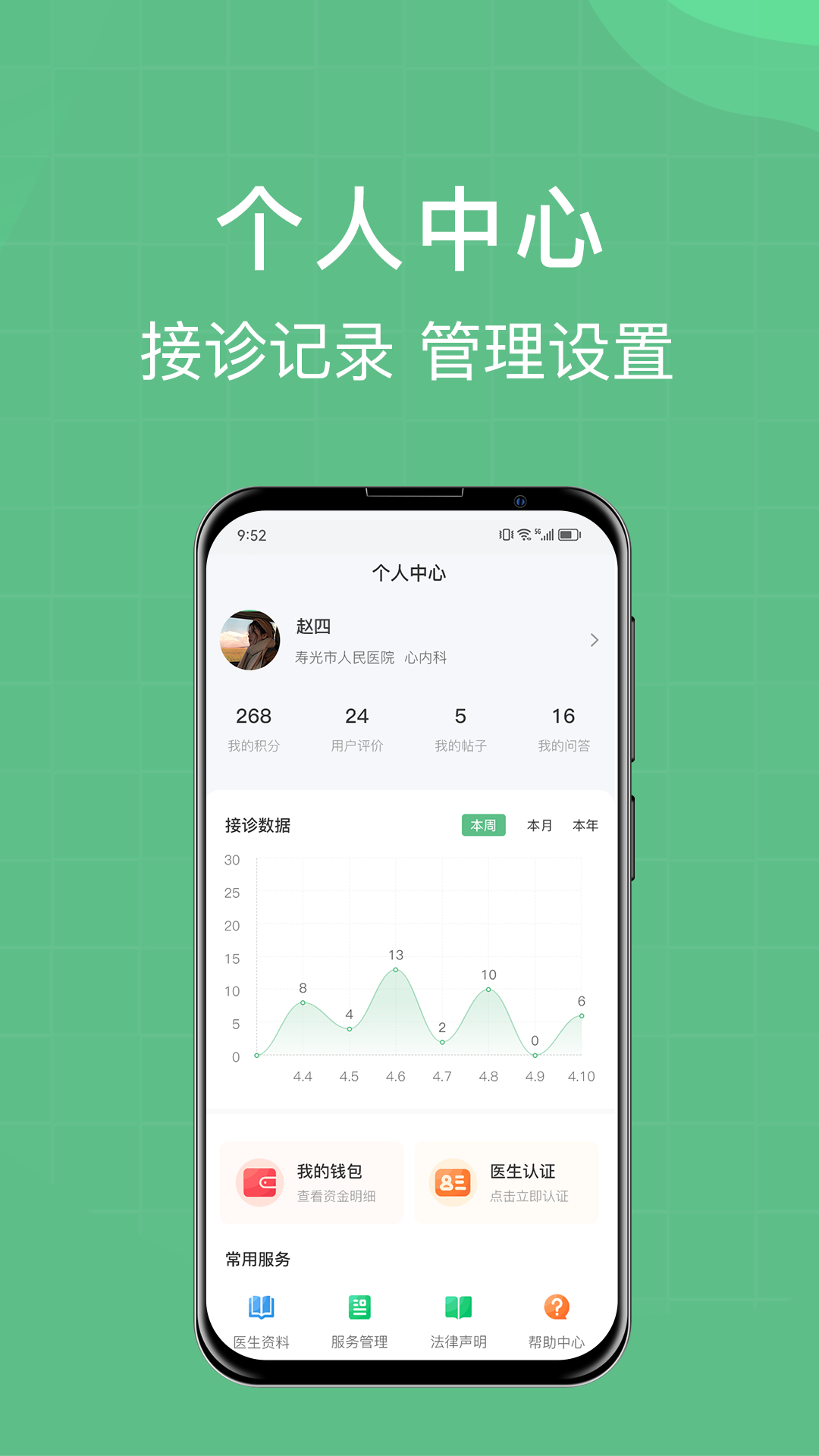 柚嘉健康医生版