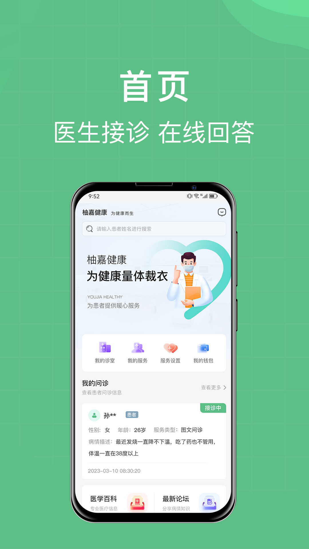 柚嘉健康医生版