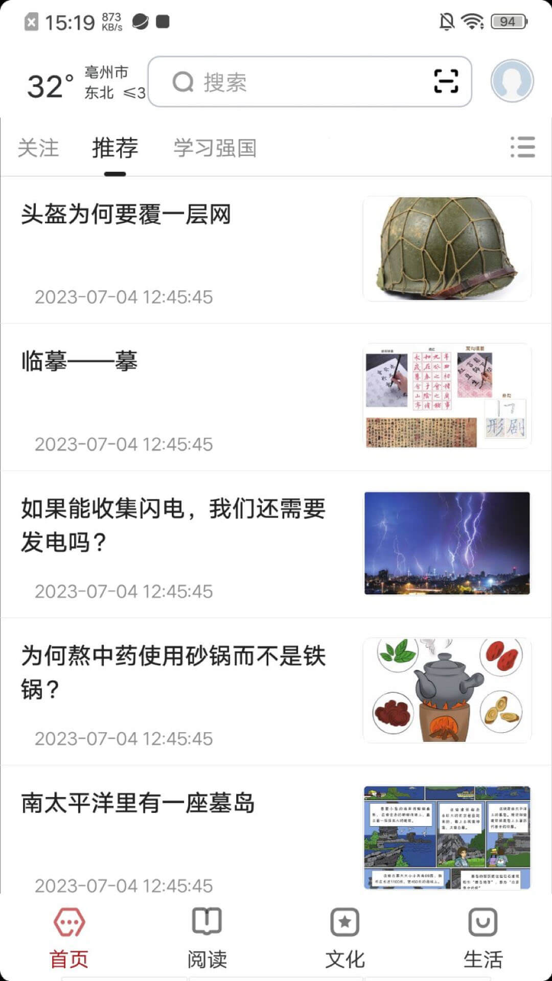 数字亳州