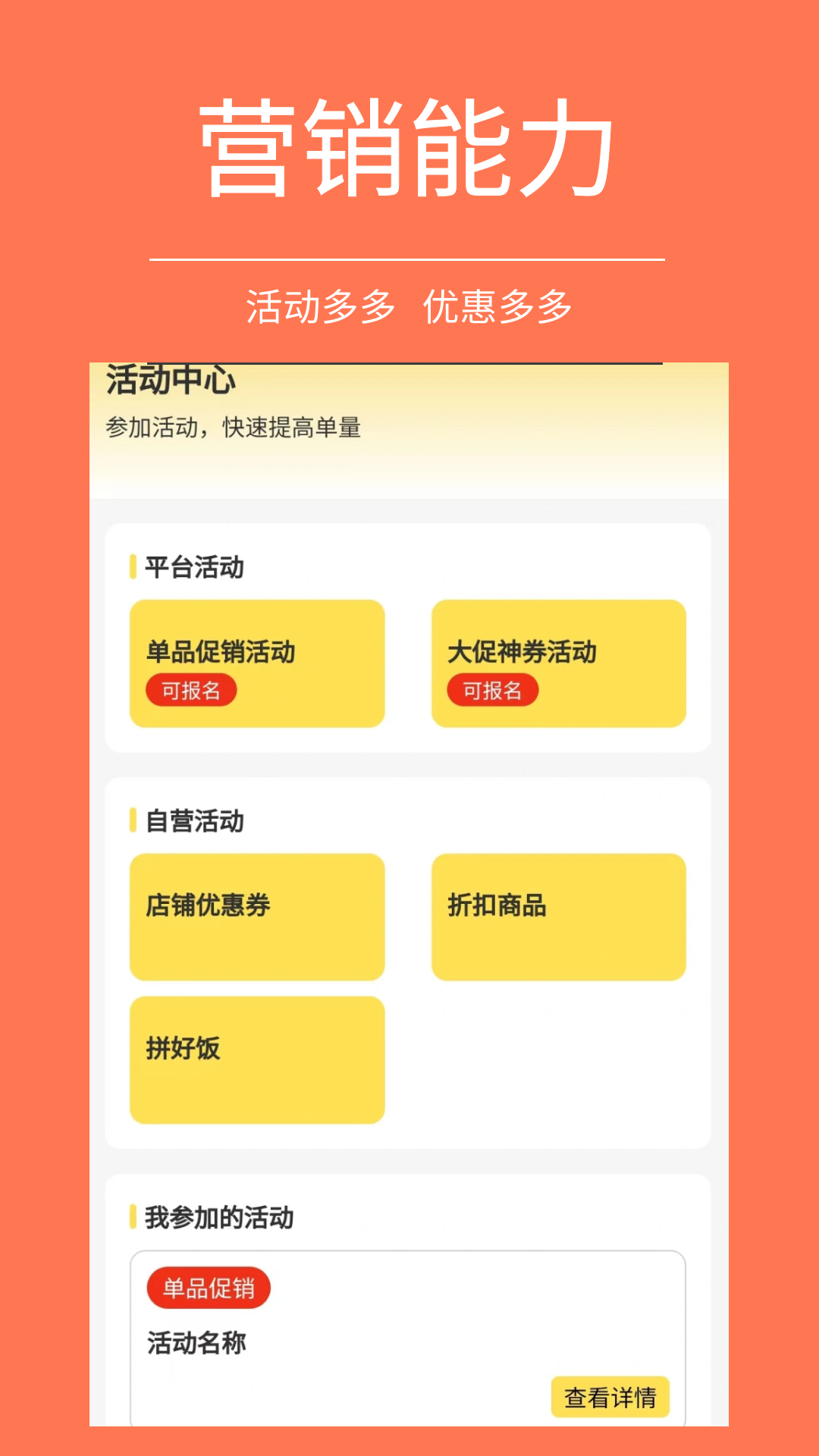 福校通商家版