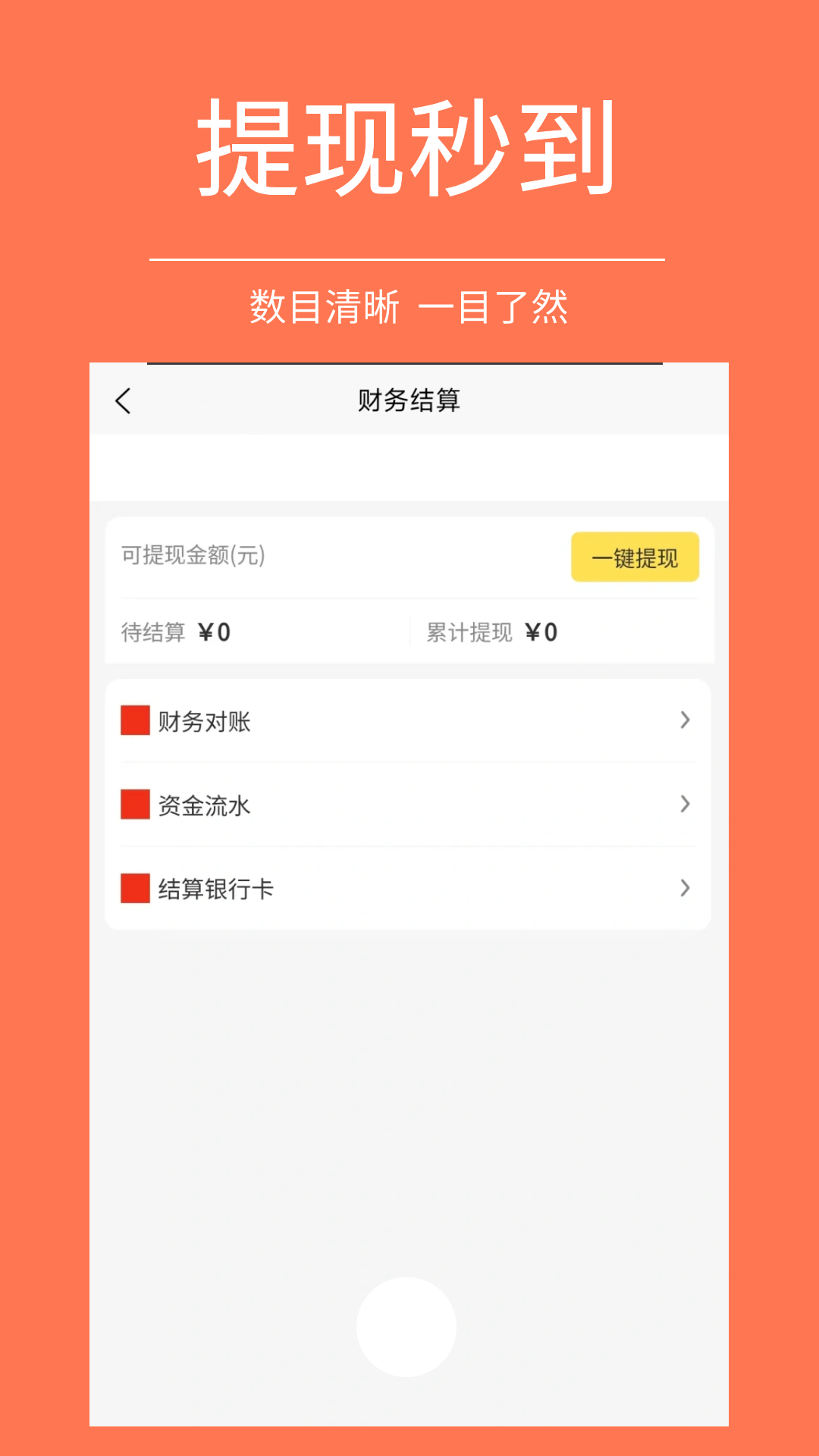 福校通商家版