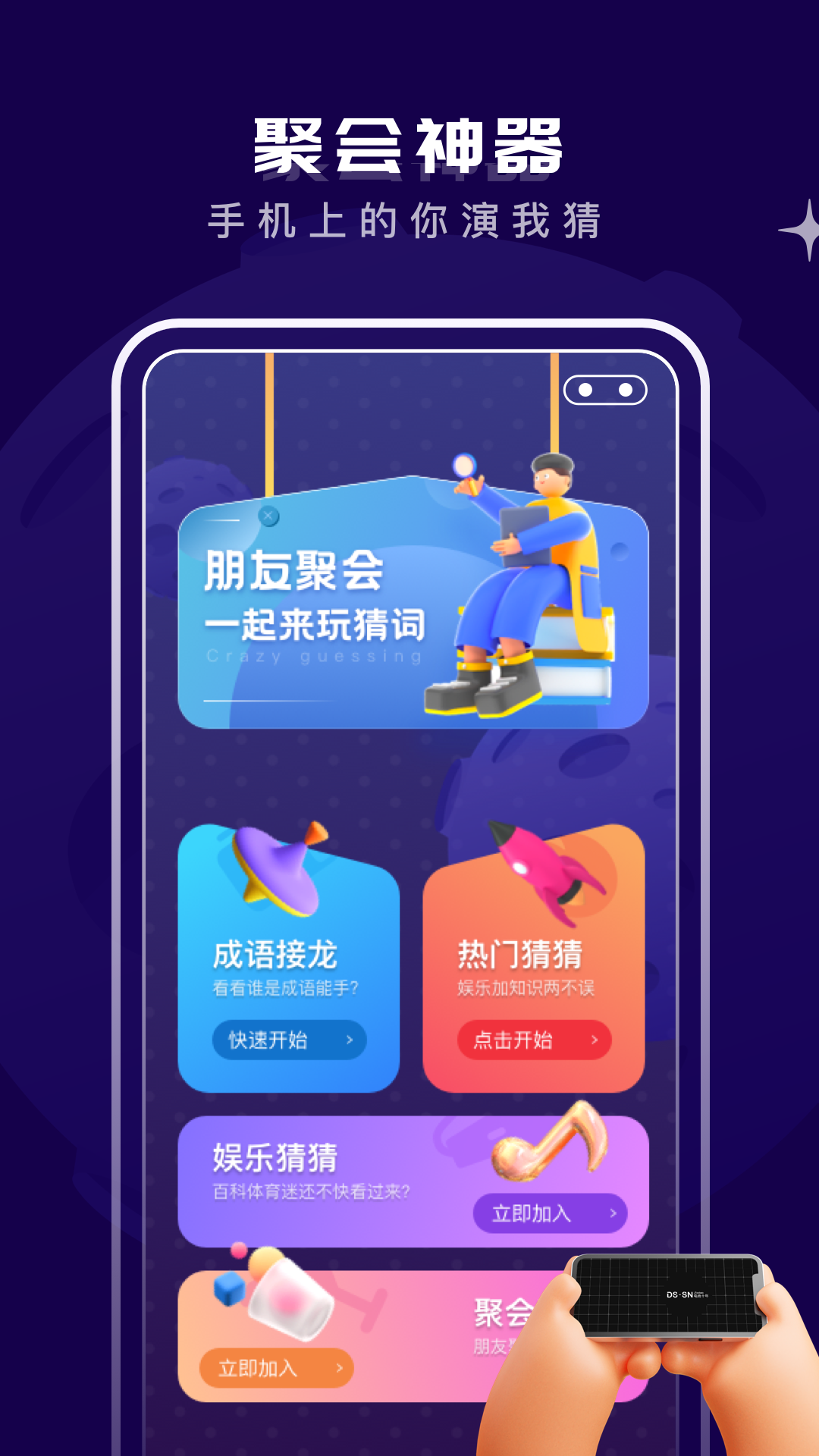 你划我猜