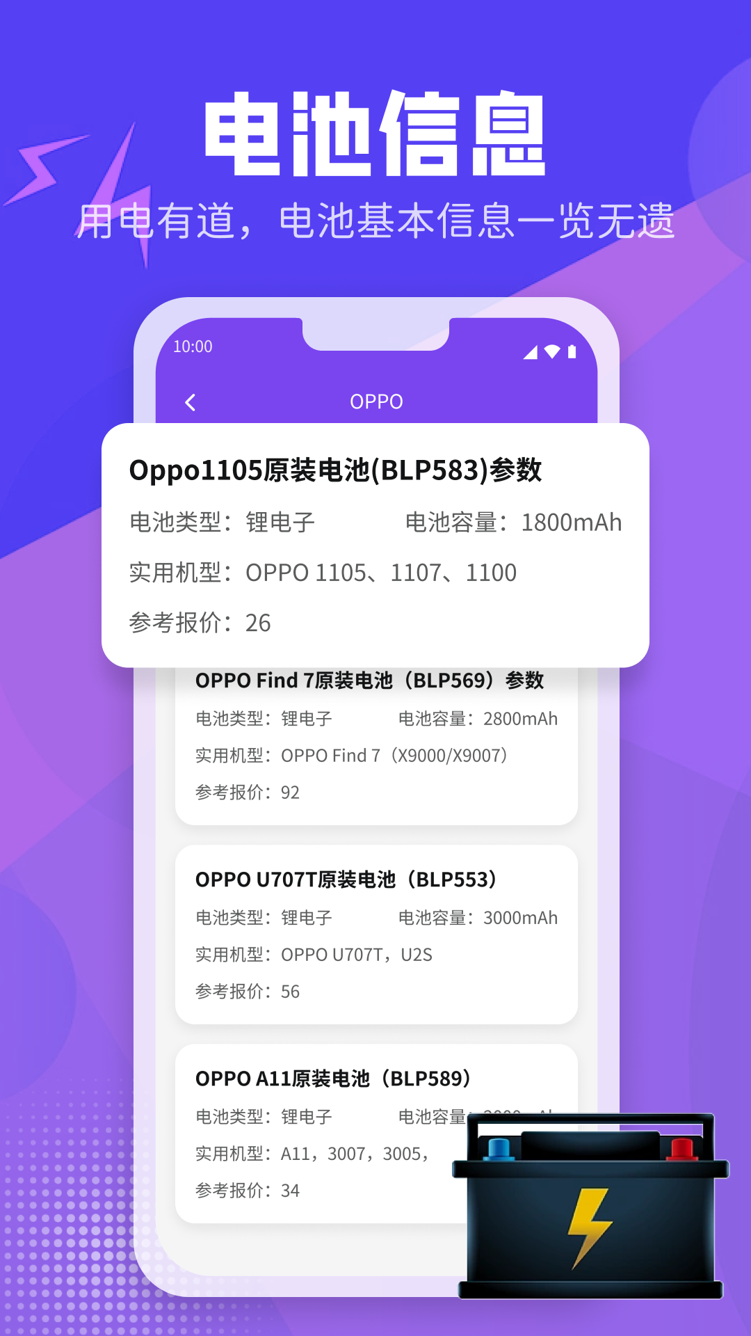 电量安心小能手