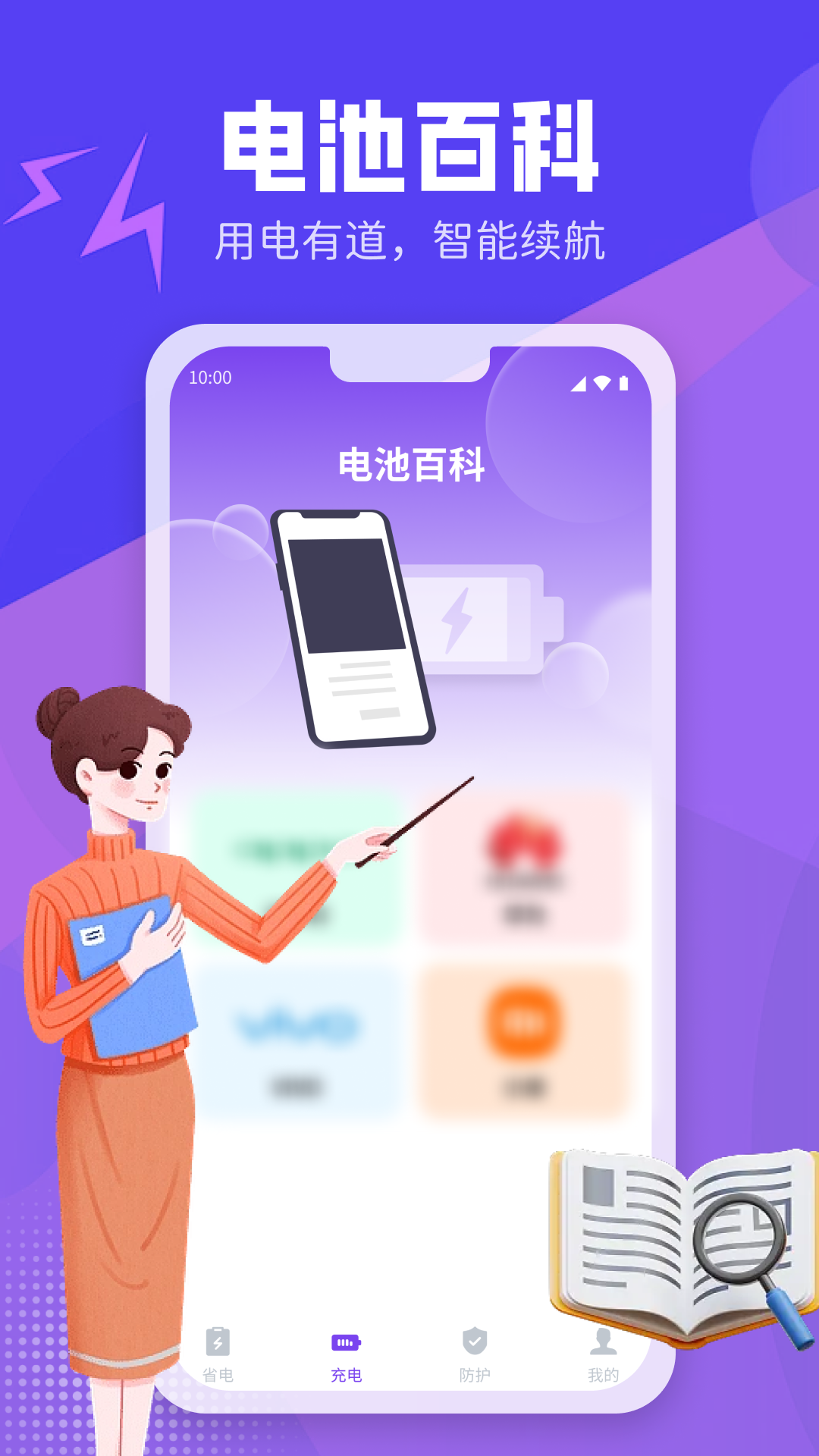 电量安心小能手