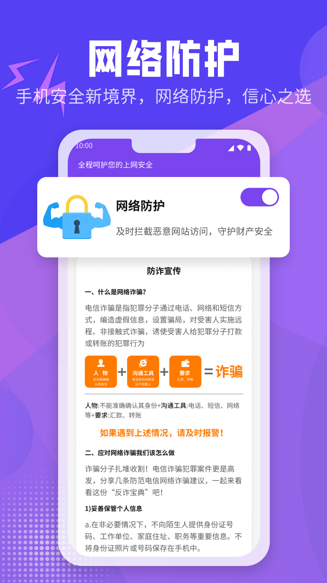 电量安心小能手