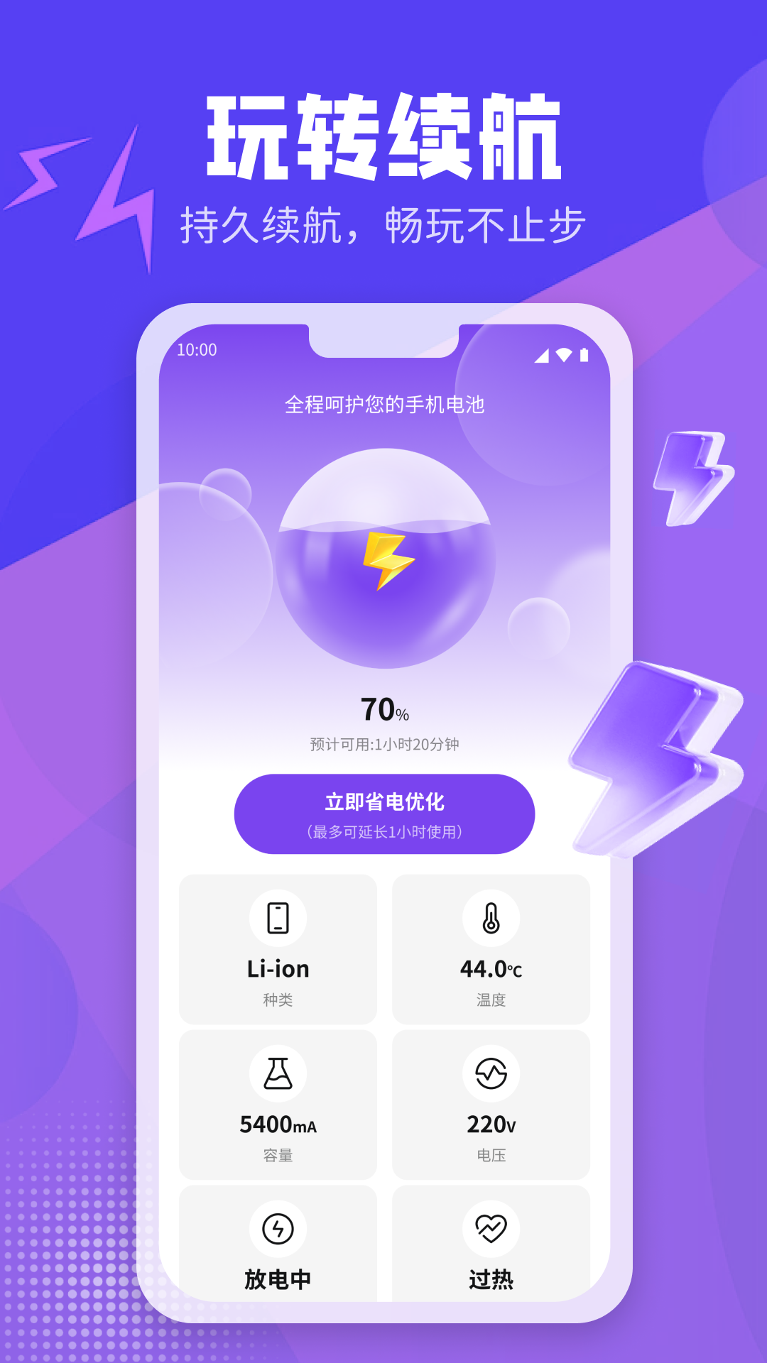 电量安心小能手