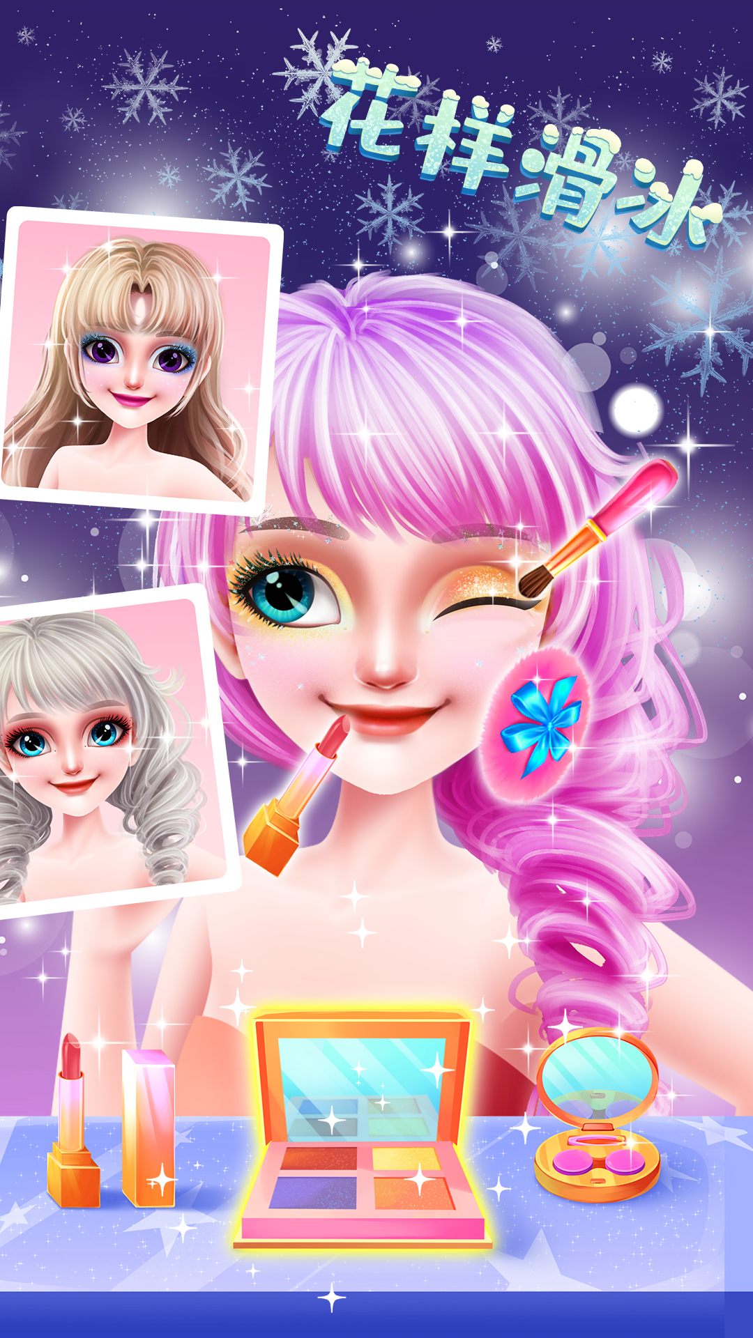 公主花样滑冰艺术