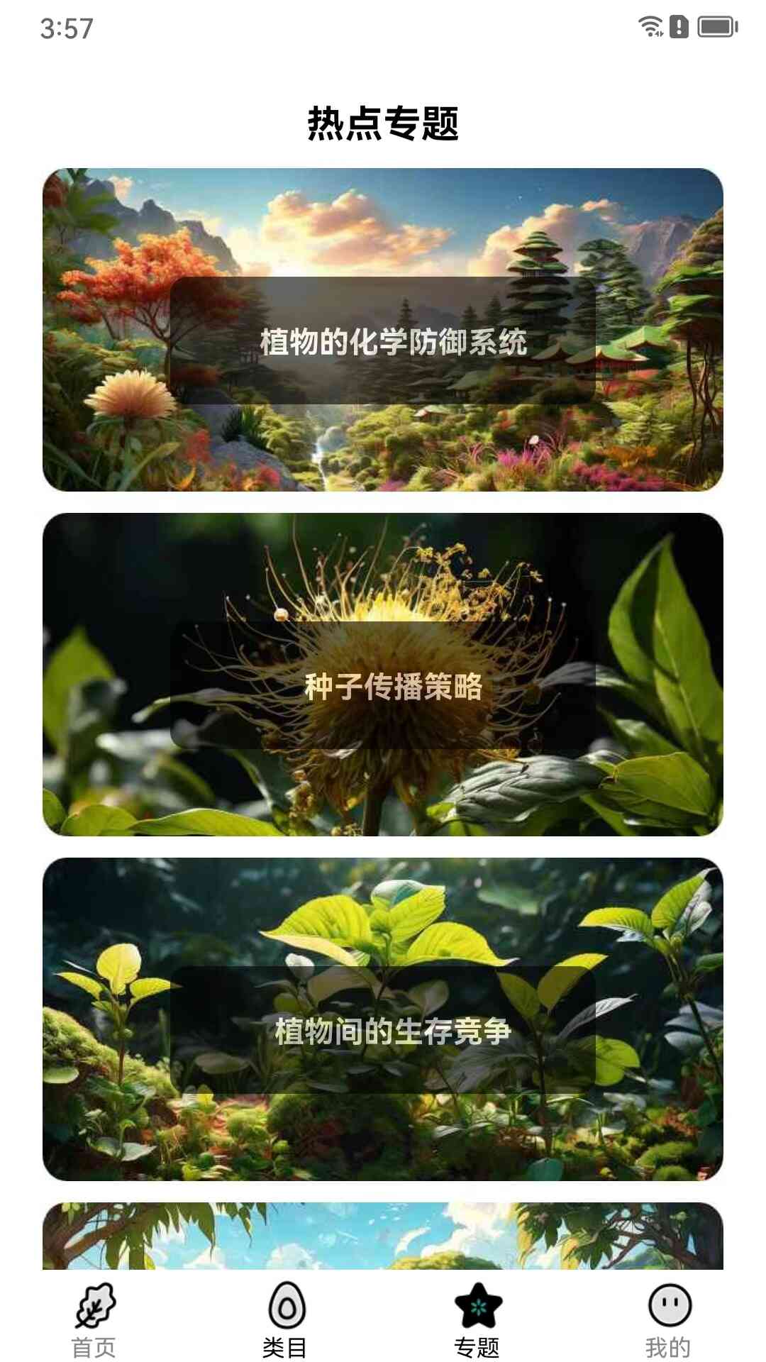 植界探索