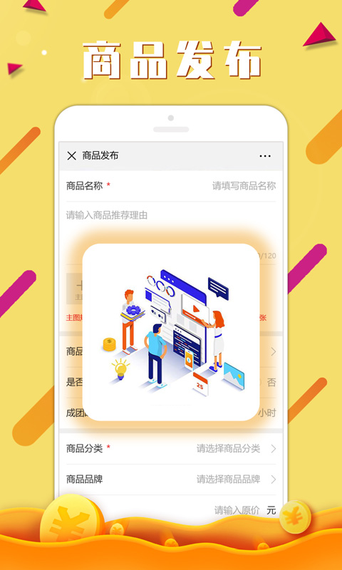 快拼团商家版