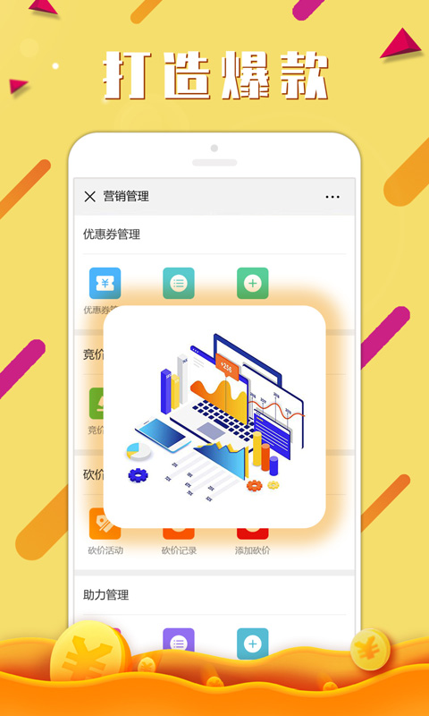 快拼团商家版