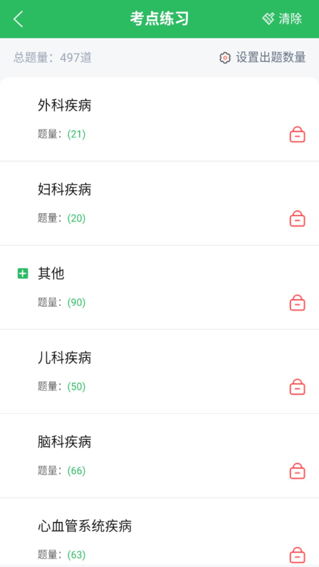 上学吧全科主治医师题库