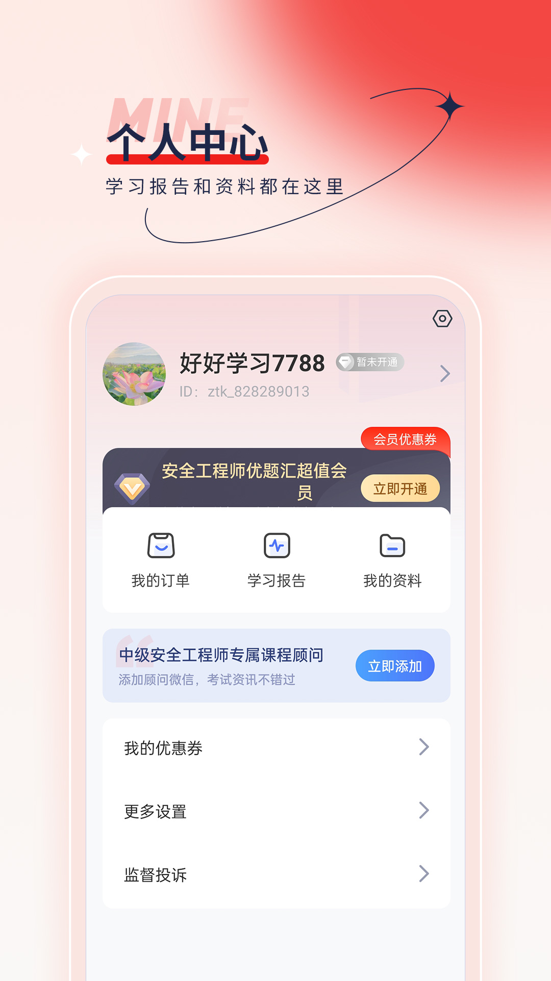 安全工程师优题汇