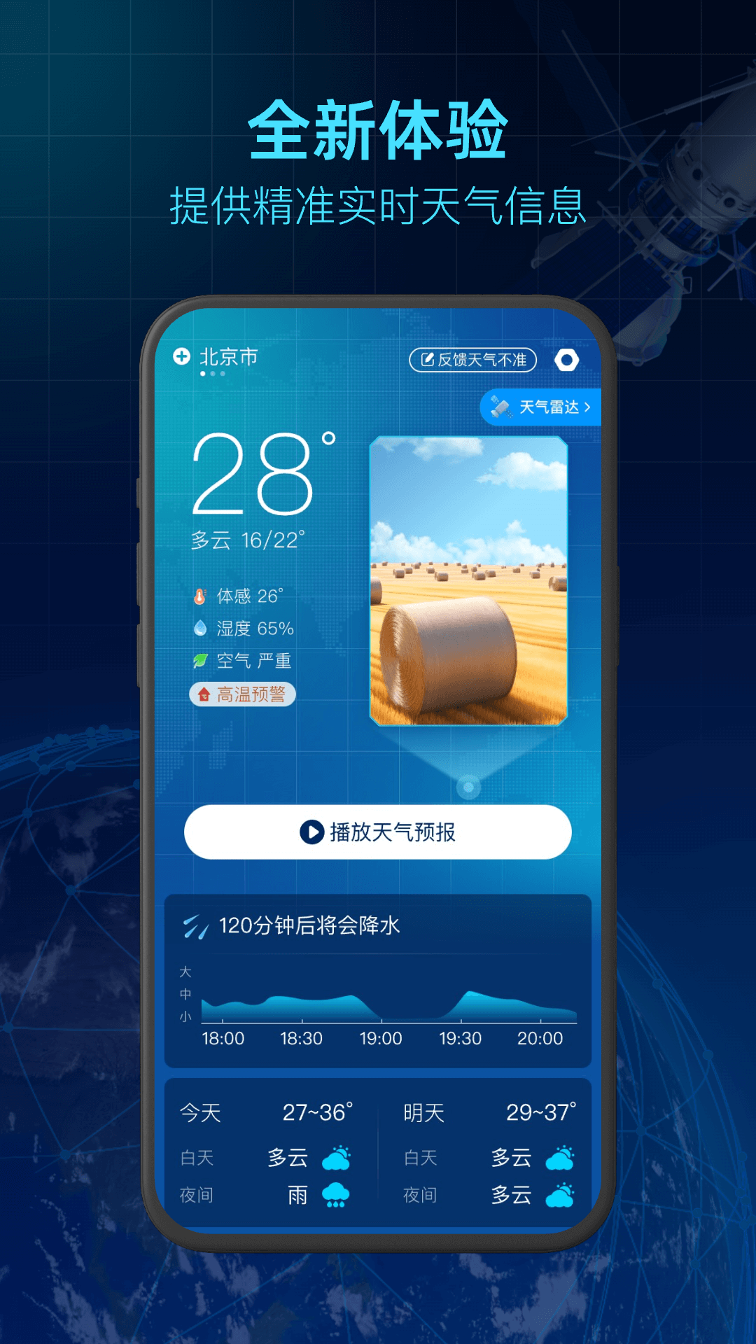 卫星天气