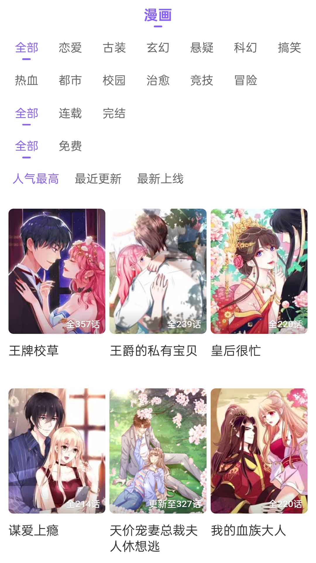 免费看漫画大全