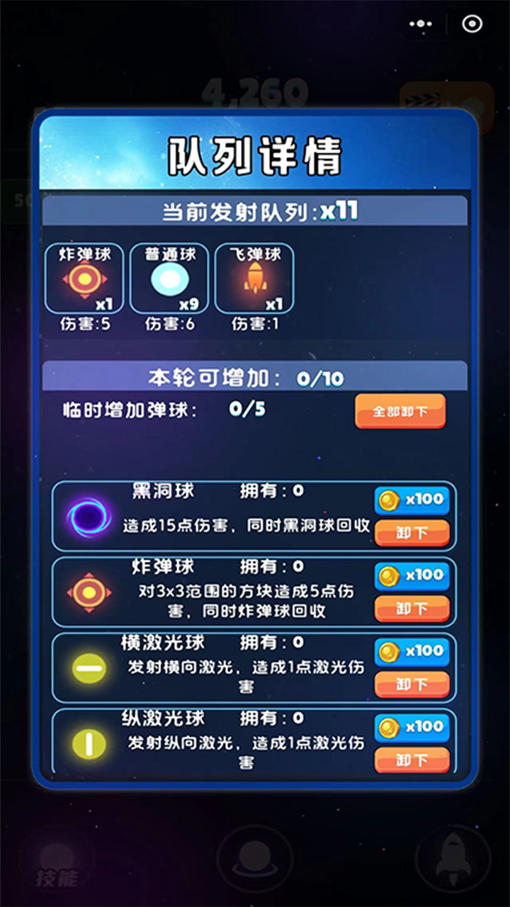 弹球物语