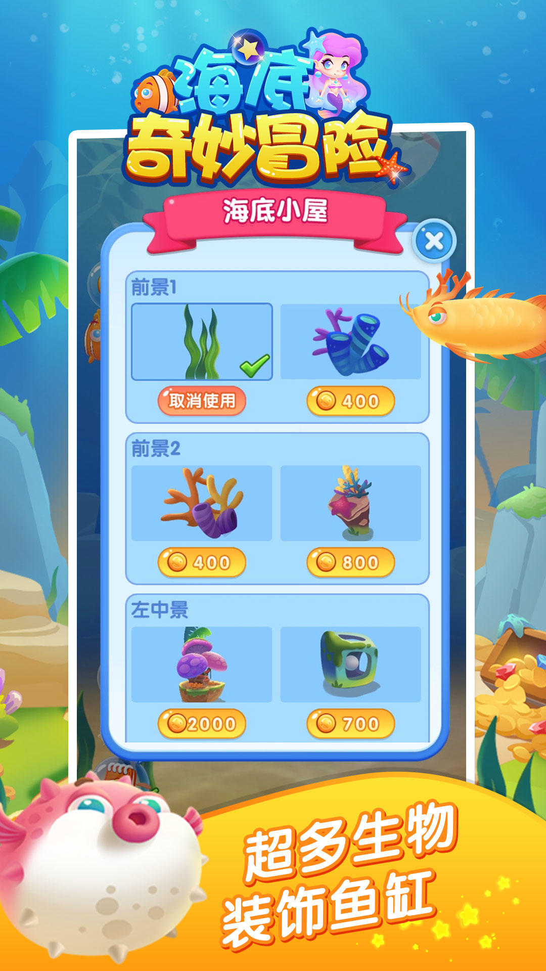 海底奇妙冒险