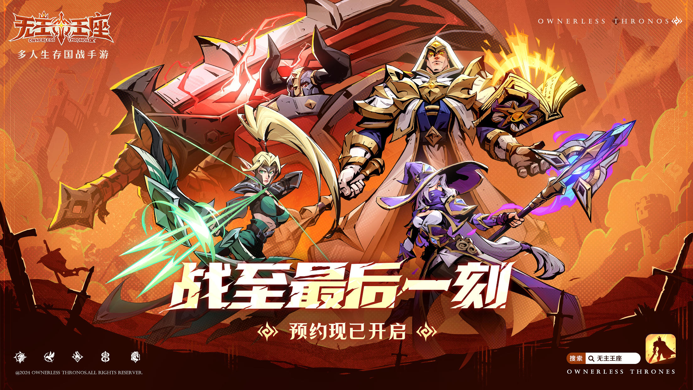 无主王座