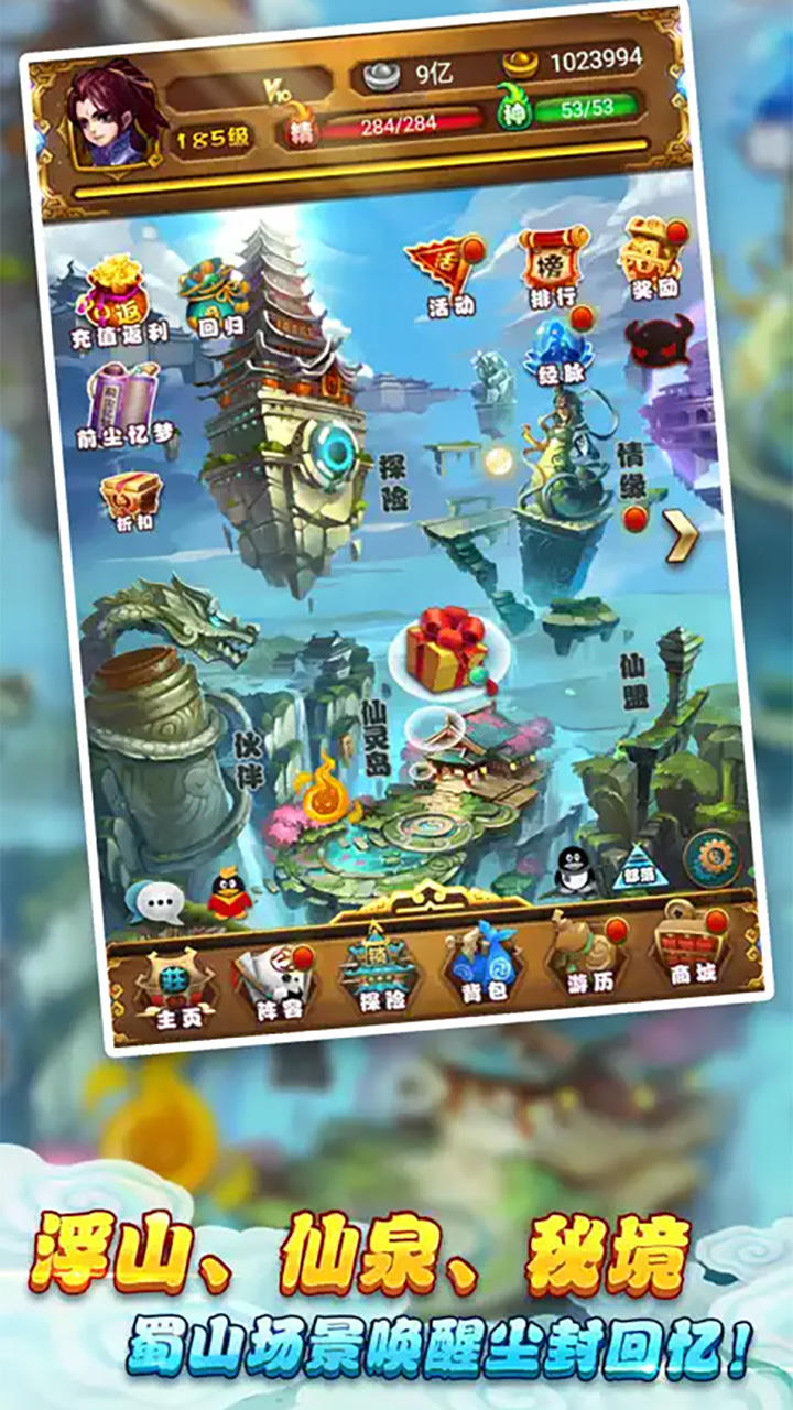 仙剑奇侠传官方手游