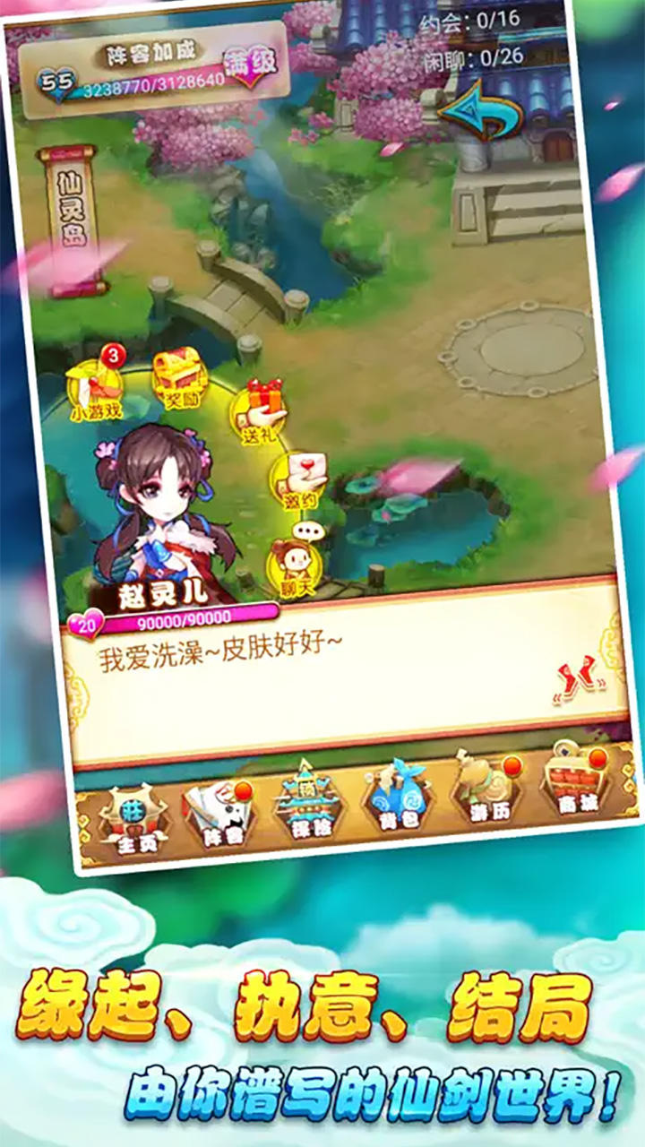 仙剑奇侠传官方手游