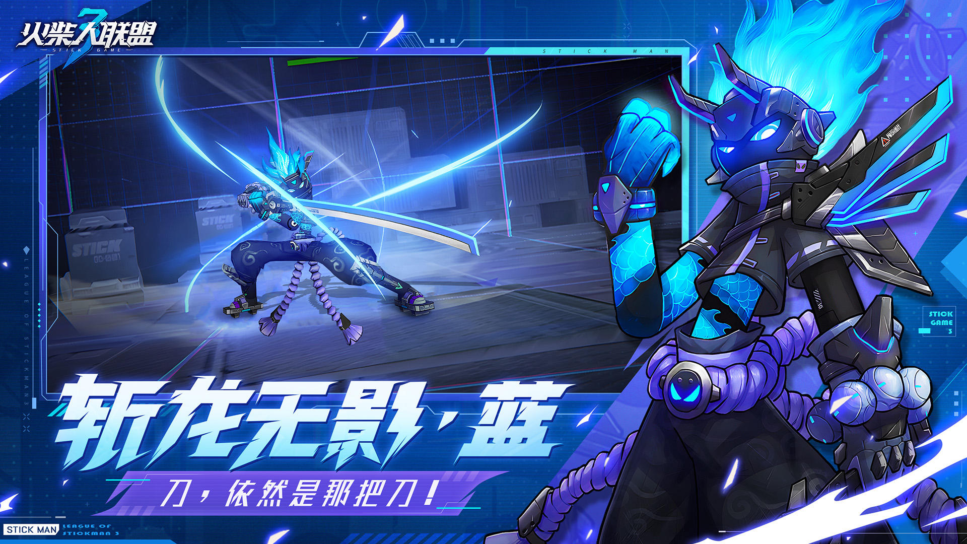 火柴人联盟3