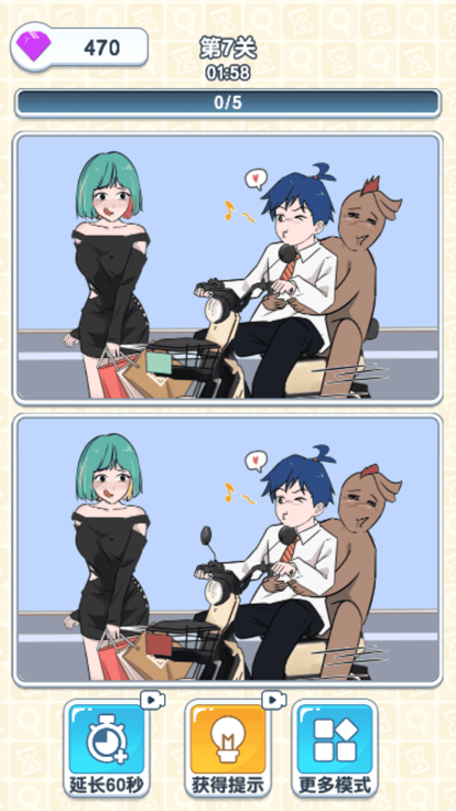 疯狂找茬大师
