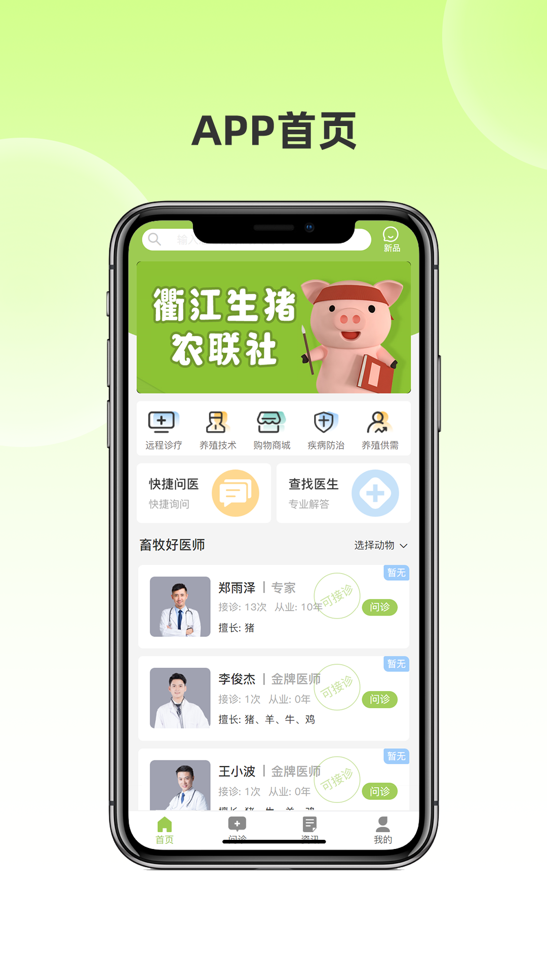 衢江生猪农合联智慧云