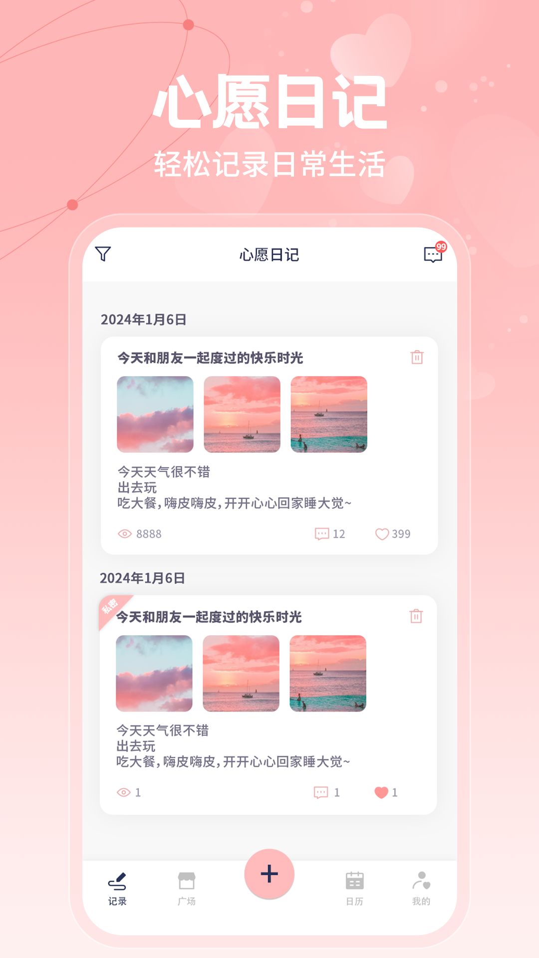 心愿日记心情日记本