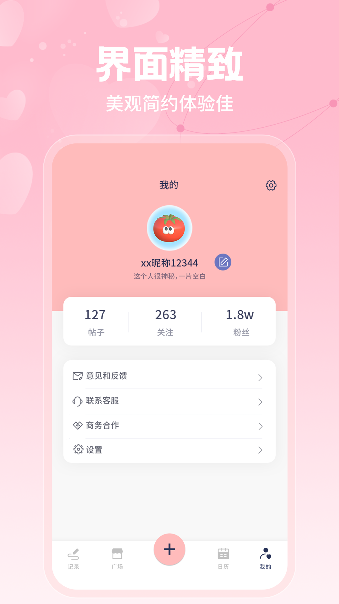 心愿日记心情日记本