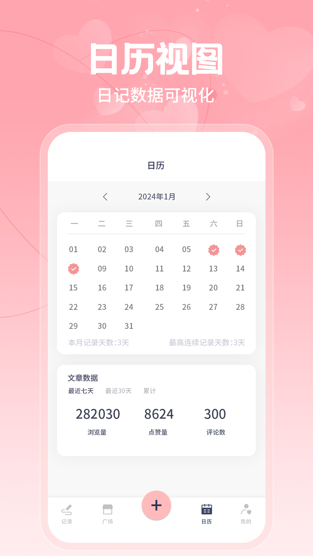 心愿日记心情日记本