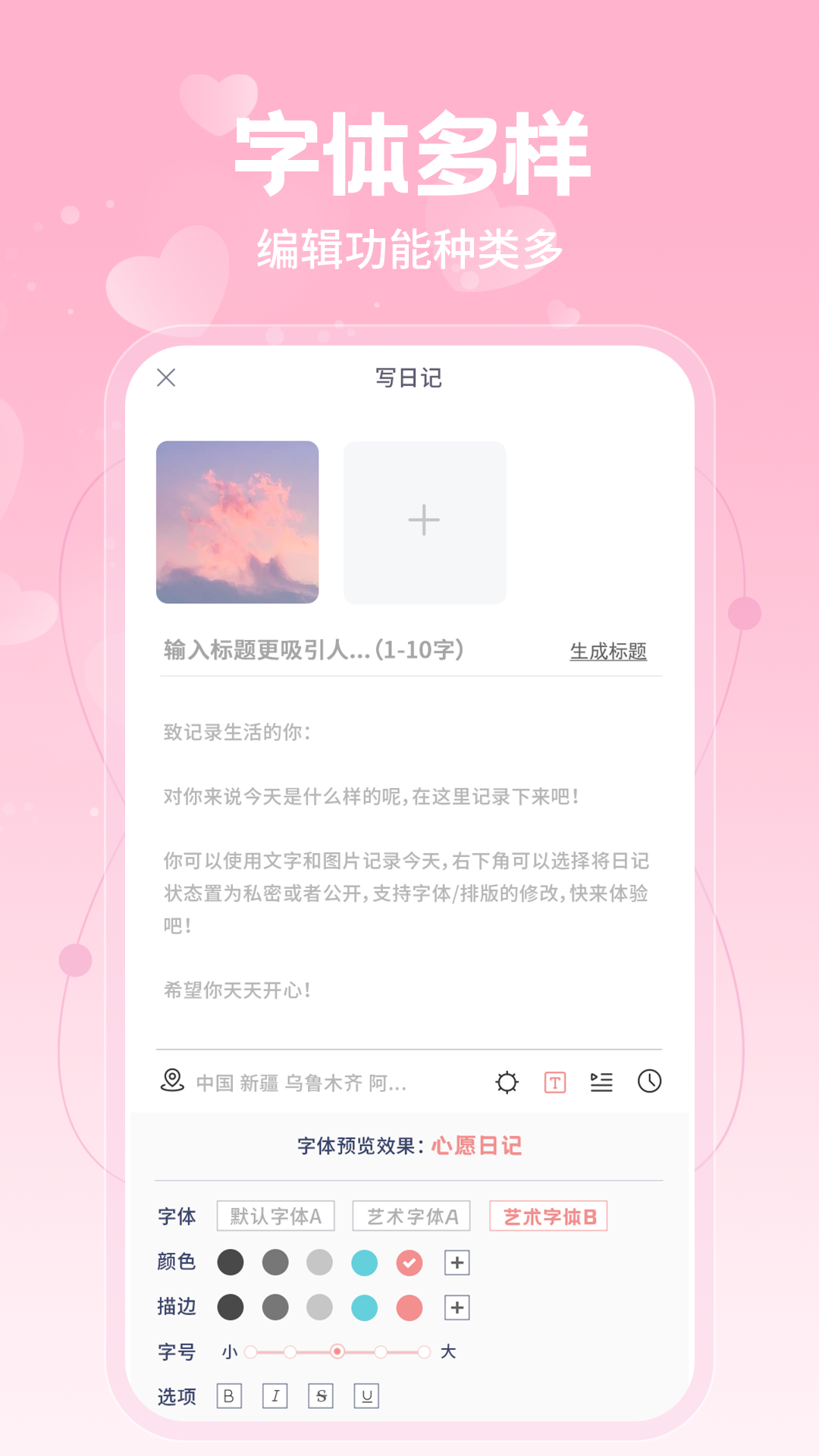 心愿日记心情日记本