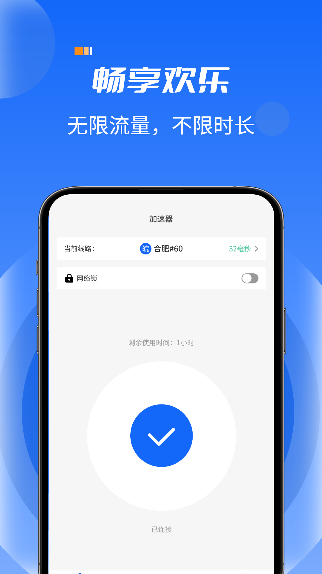火箭加速